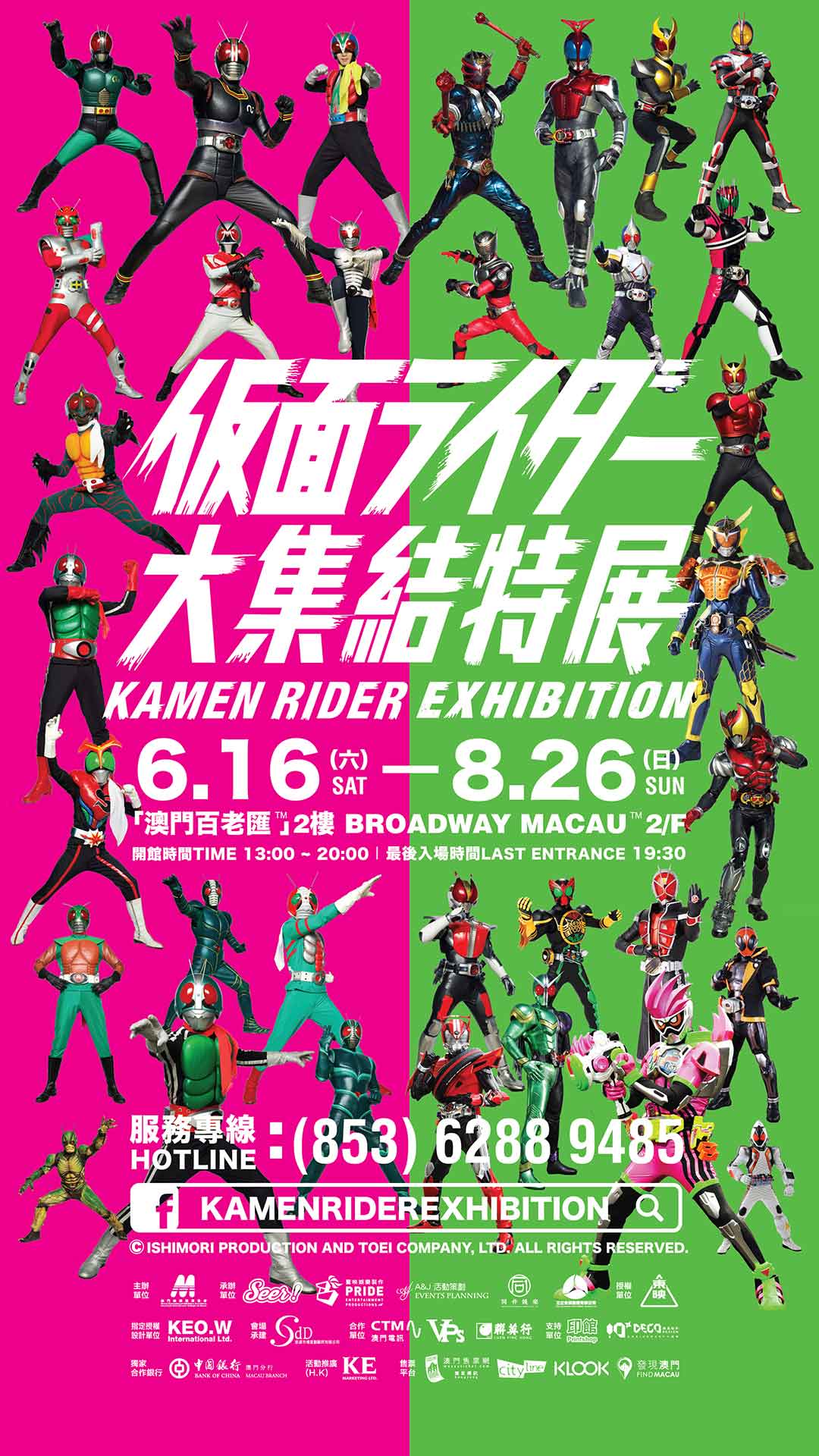 Kamen Rider Exhibition