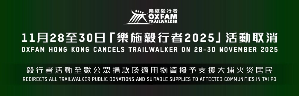 Trailwalker – Cancelled