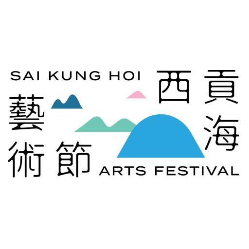 sai kung hoi arts festival 2024