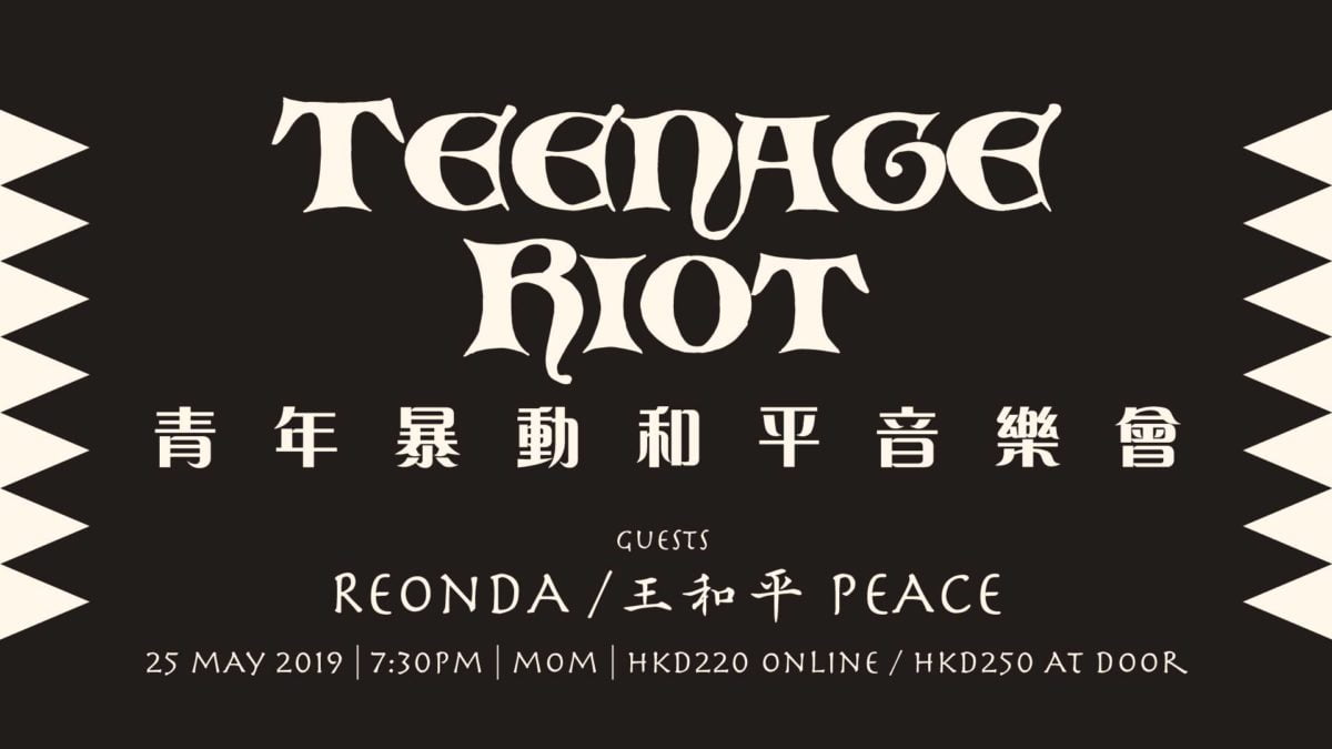 Teenage Riot