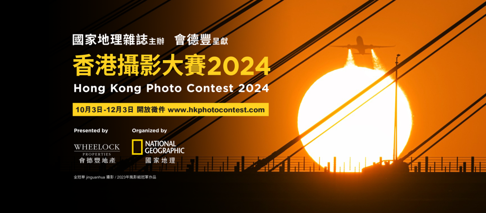 hk photo contest 2024