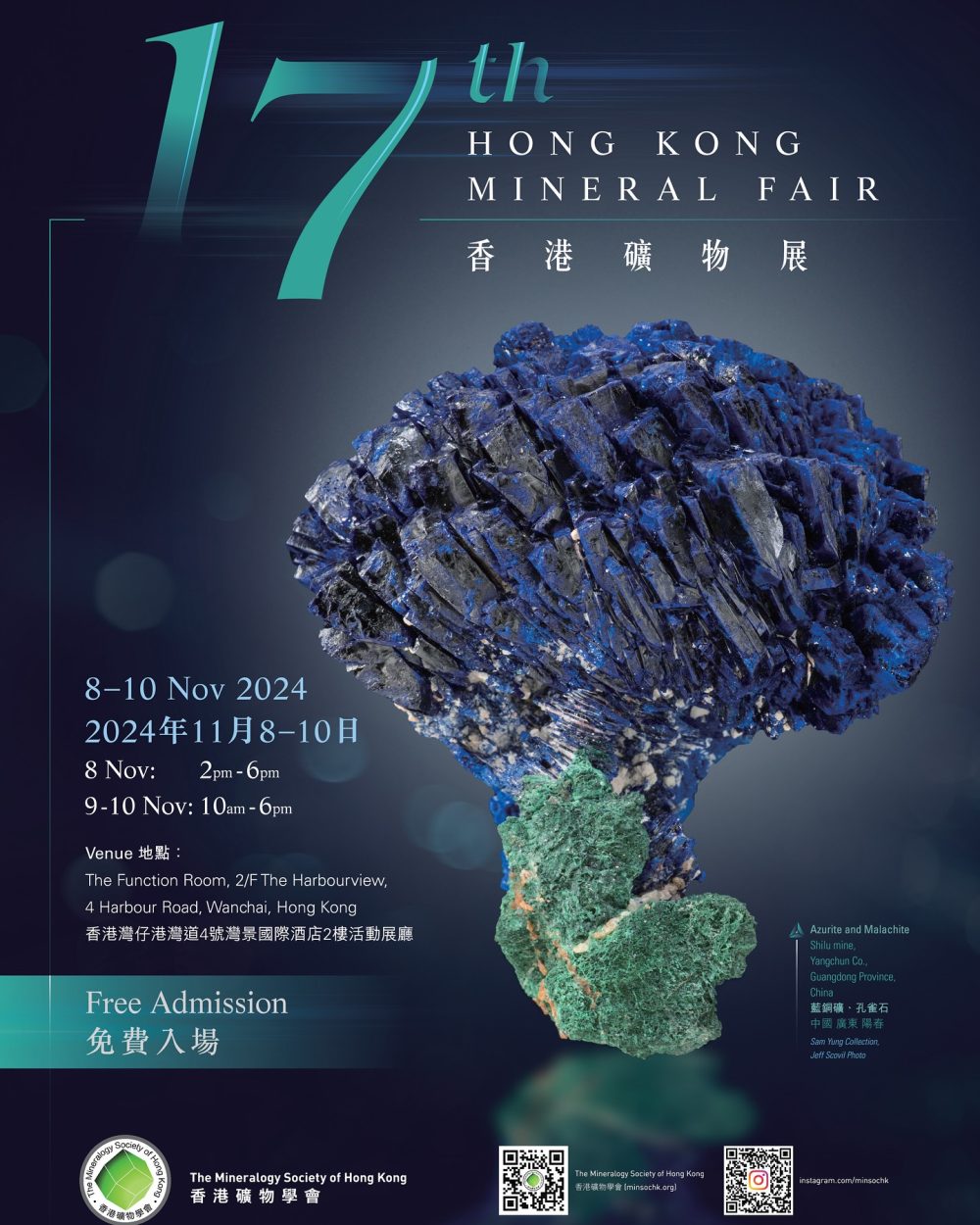 17th Hong Kong Mineral Fair