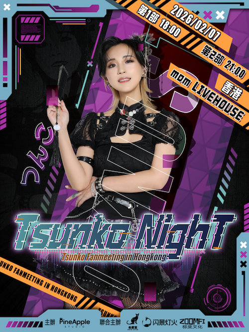 Tsunko Fan Meet
